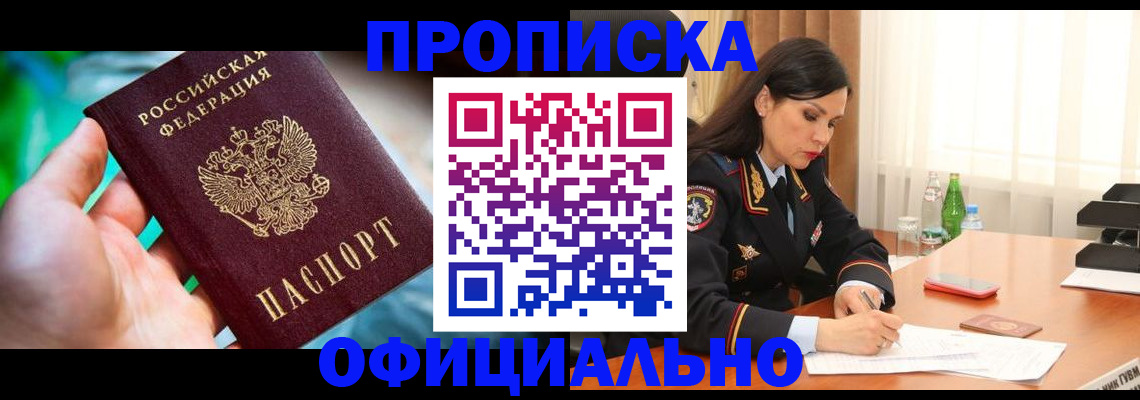 прописка паспорт в Волгоградской области