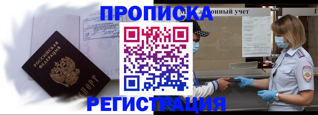 прописка 2025 в Волгоградской области