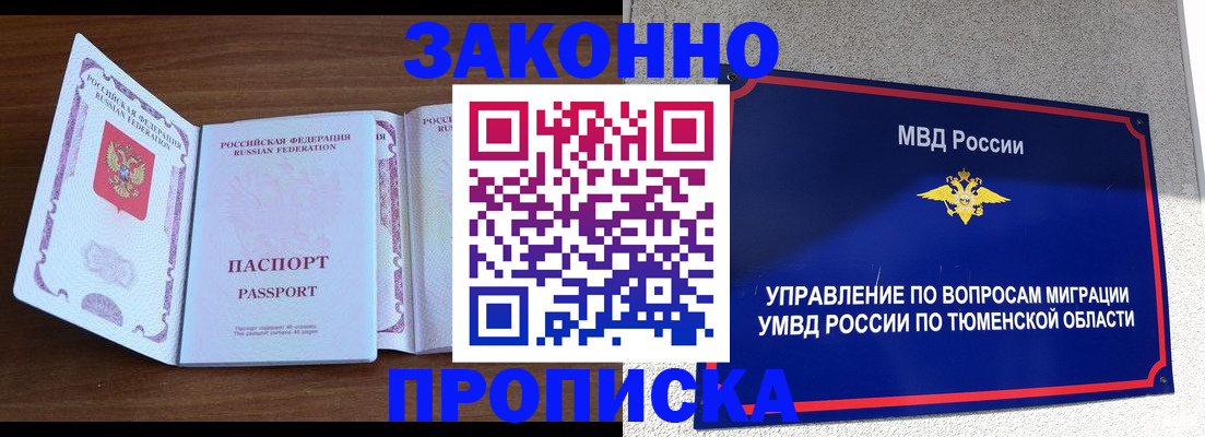 временная регистрация законно в Волгоградской области