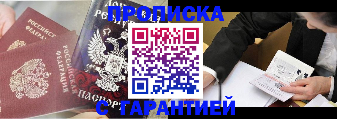 прописка ребенка в Волгоградской области